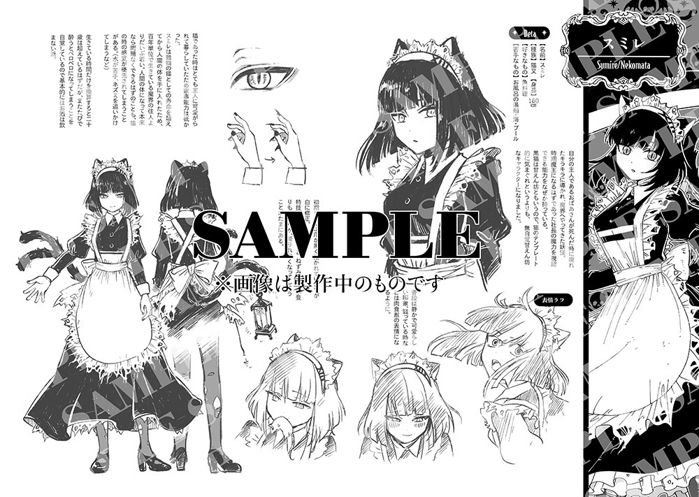 DL版 怪物メイドの華麗なる資料集