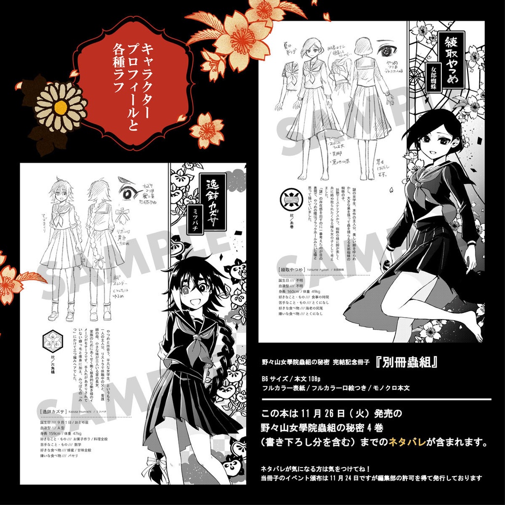 DL版 野々山女學院蟲組の秘密 完結記念冊子『別冊蟲組』