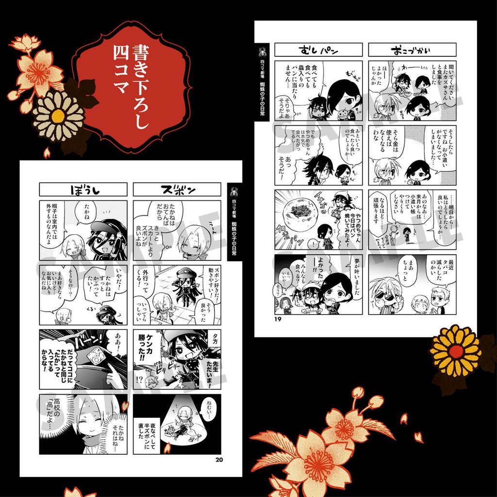 DL版 野々山女學院蟲組の秘密 完結記念冊子『別冊蟲組』