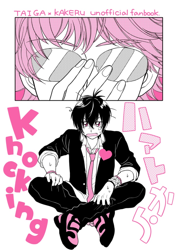 ハートからKnocking