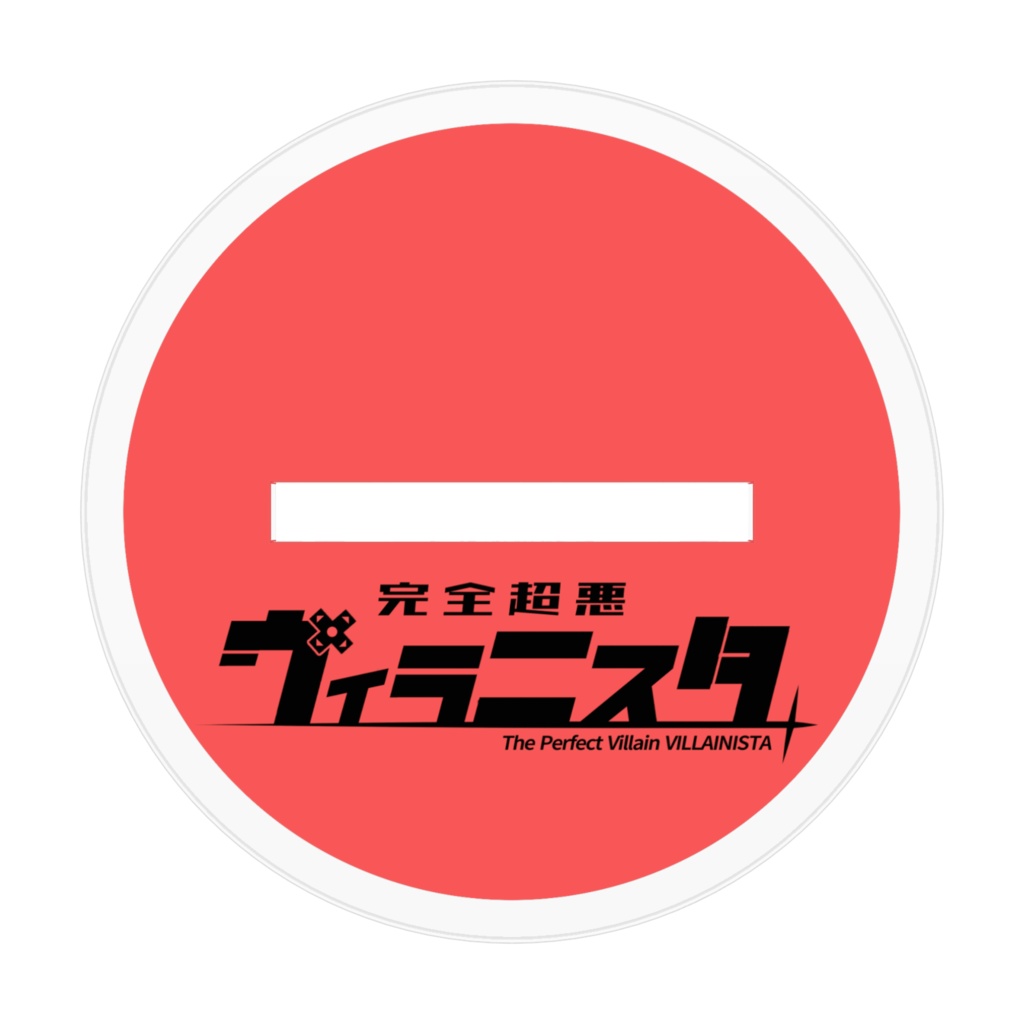 【完全超悪ヴィラニスタ】魔王レヴィエヌアクリルフィギュア