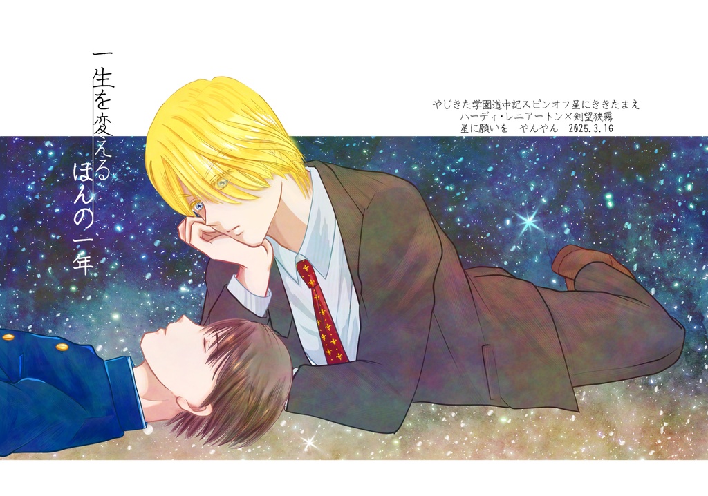 一生をかえるほんの一年