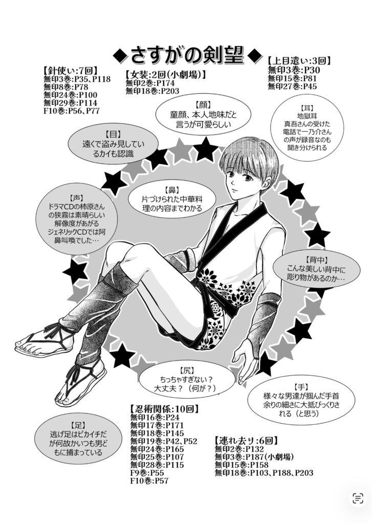 星のラブレター