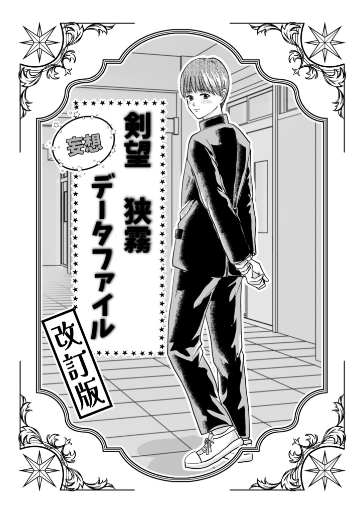 星のラブレター