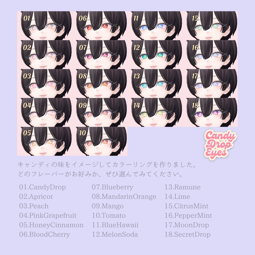 【森羅】EyeTexture_CandyDropEyes_#26Avenue