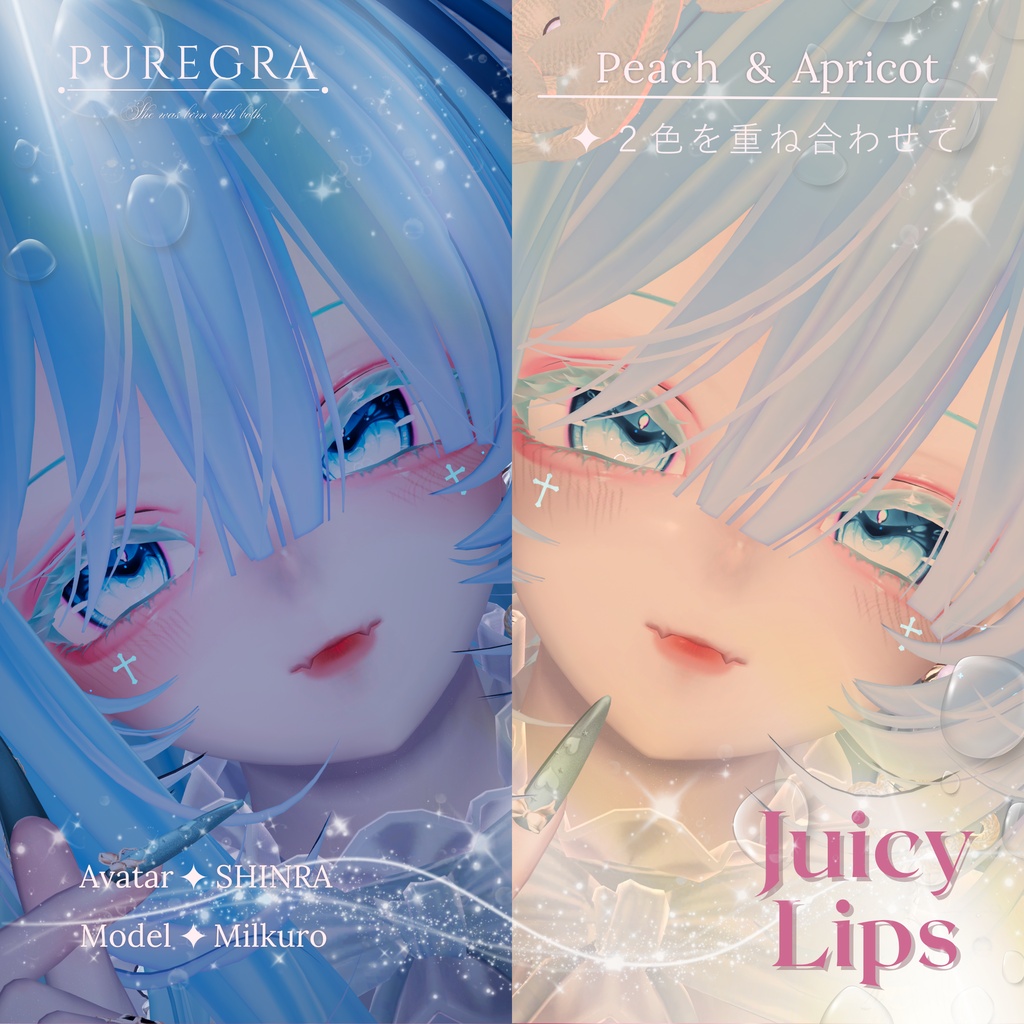 ★無料あり★リップ専用マテリアル+テクスチャ【JuicyLips】5Avatar対応