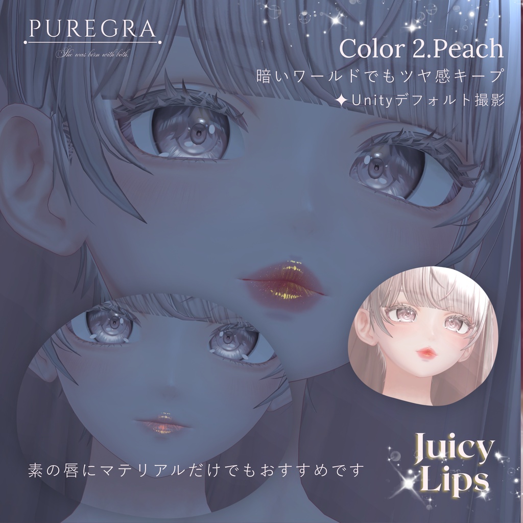 ★無料あり★リップ専用マテリアル+テクスチャ【JuicyLips】5Avatar対応