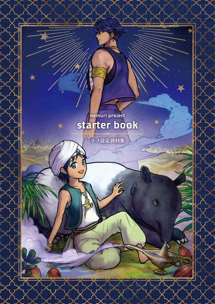 nemuri project『starter book』