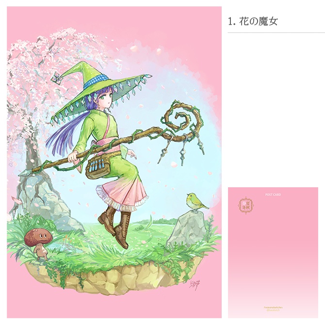 「季節の魔女たち」ポストカード4種