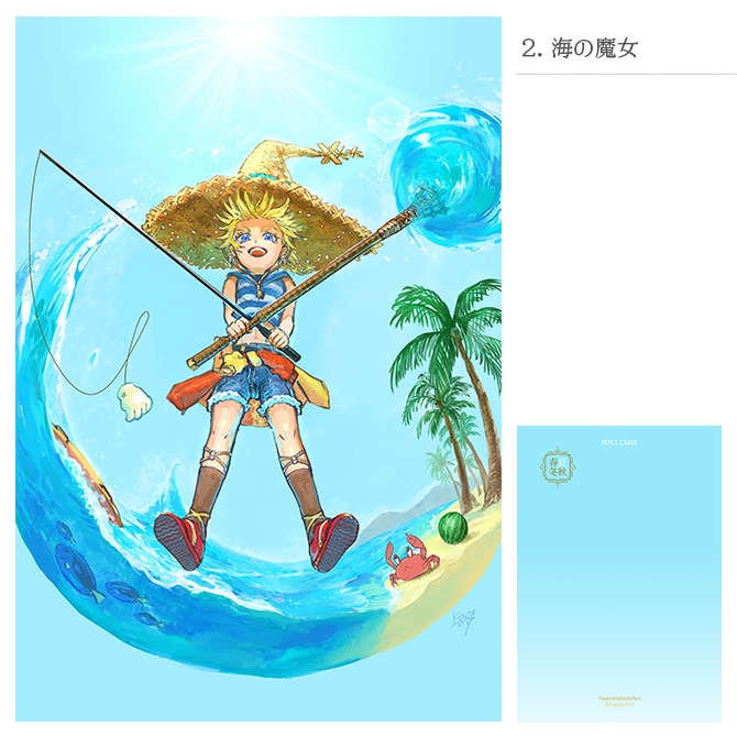 「季節の魔女たち」ポストカード4種