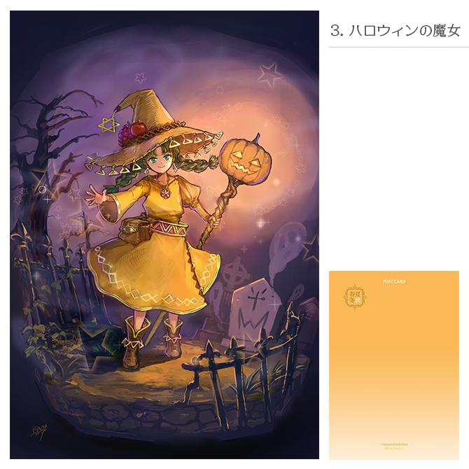 「季節の魔女たち」ポストカード4種