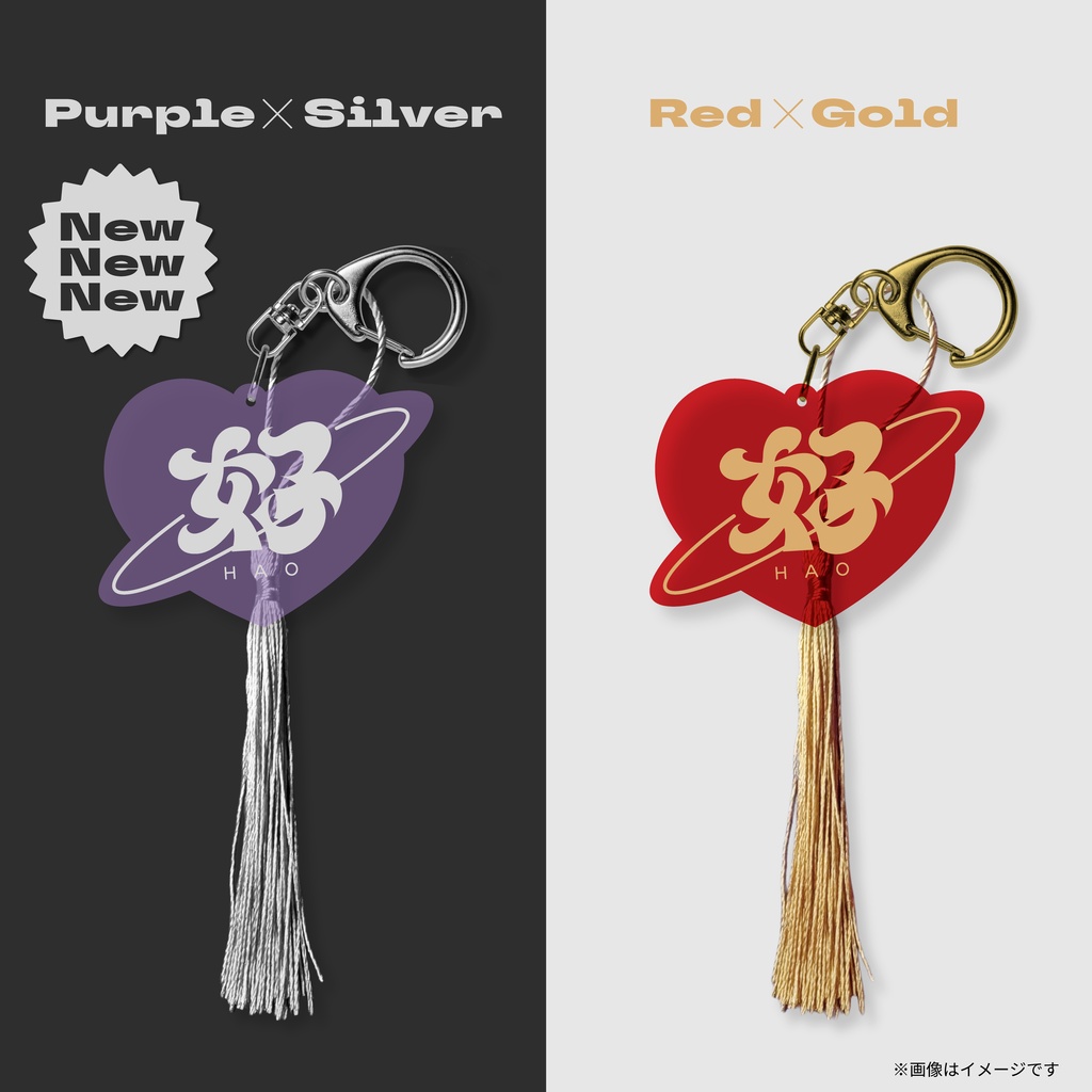 【受注販売】好-ハオ-アクリルキーホルダー