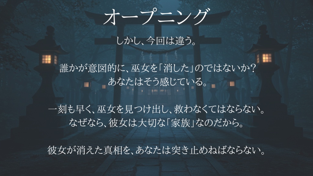 マーダーミステリー【カミカクシノヨル】