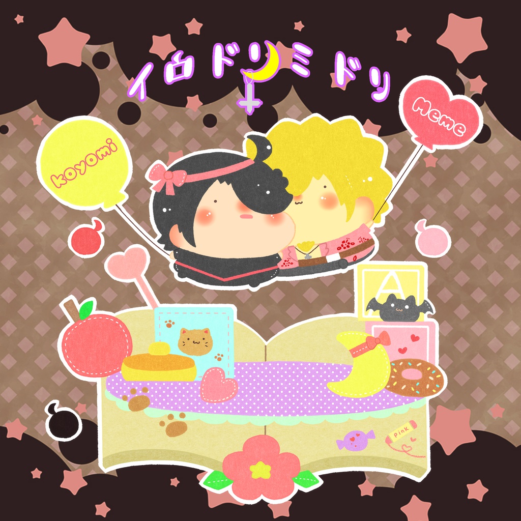 イロドリミドリ