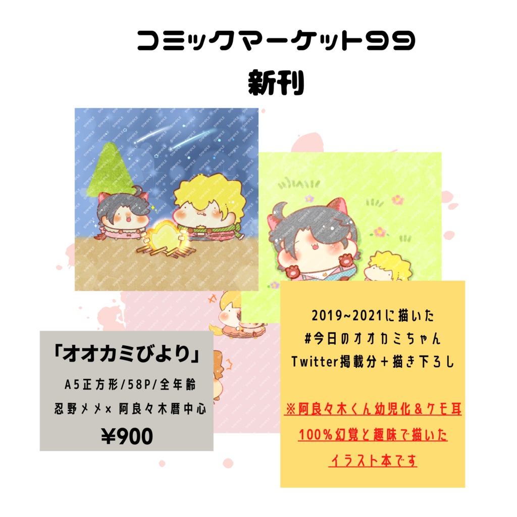 オオカミびより【C99新刊】