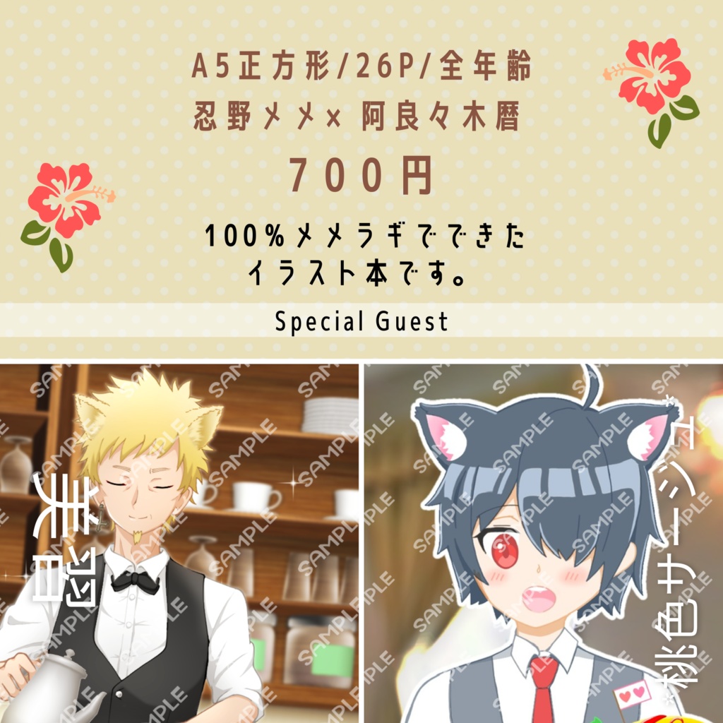 喫茶ハイビスカス【C100新刊】