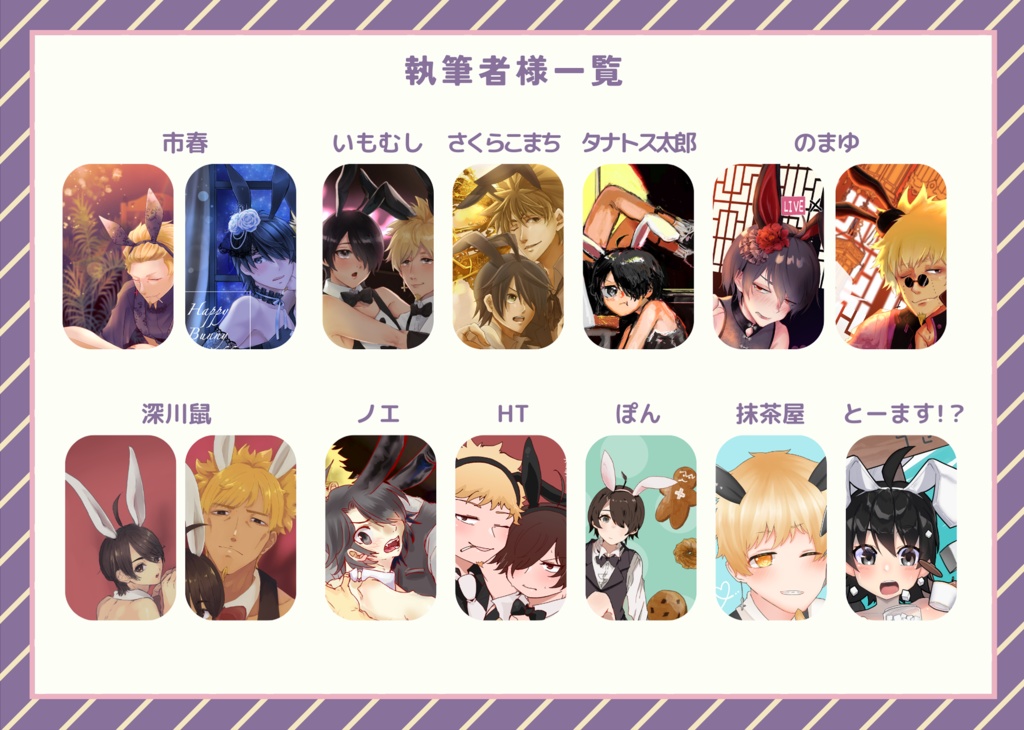 【メメラギバニー衣装イラストアンソロジー】Bunny Honey Bunny【イシン9新刊】【※ノベルティ終了】