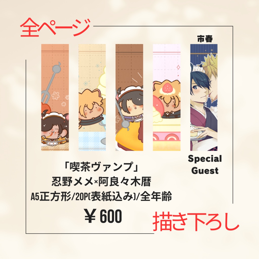 喫茶ヴァンプ【再版】