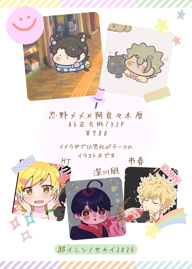 ばぶらぎくんとメメのゆるっとベビーライフ【超イシン2025新刊】