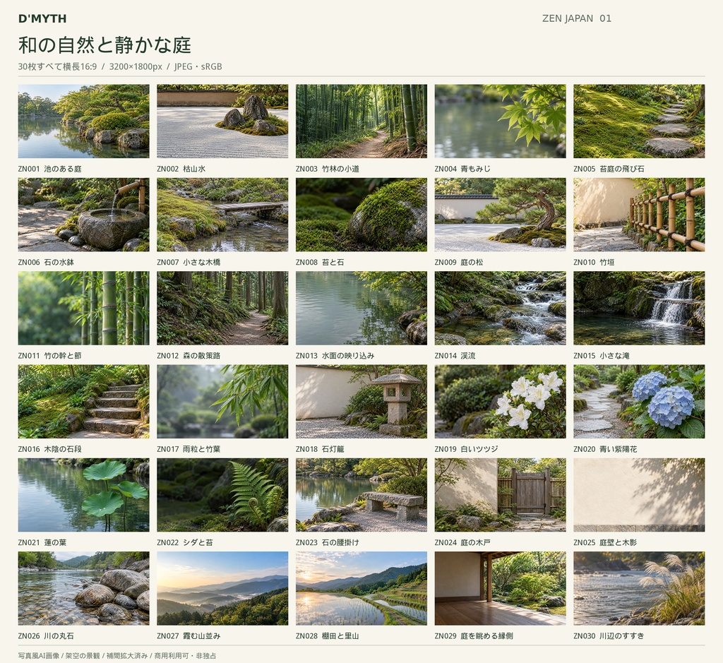 【商用利用可】ZEN JAPAN — 和の自然と静かな庭|写真風AI画像素材30枚パック ZEN JAPAN: Japanese Gardens & Nature — 30 AI-Generated Images for Commercial Use