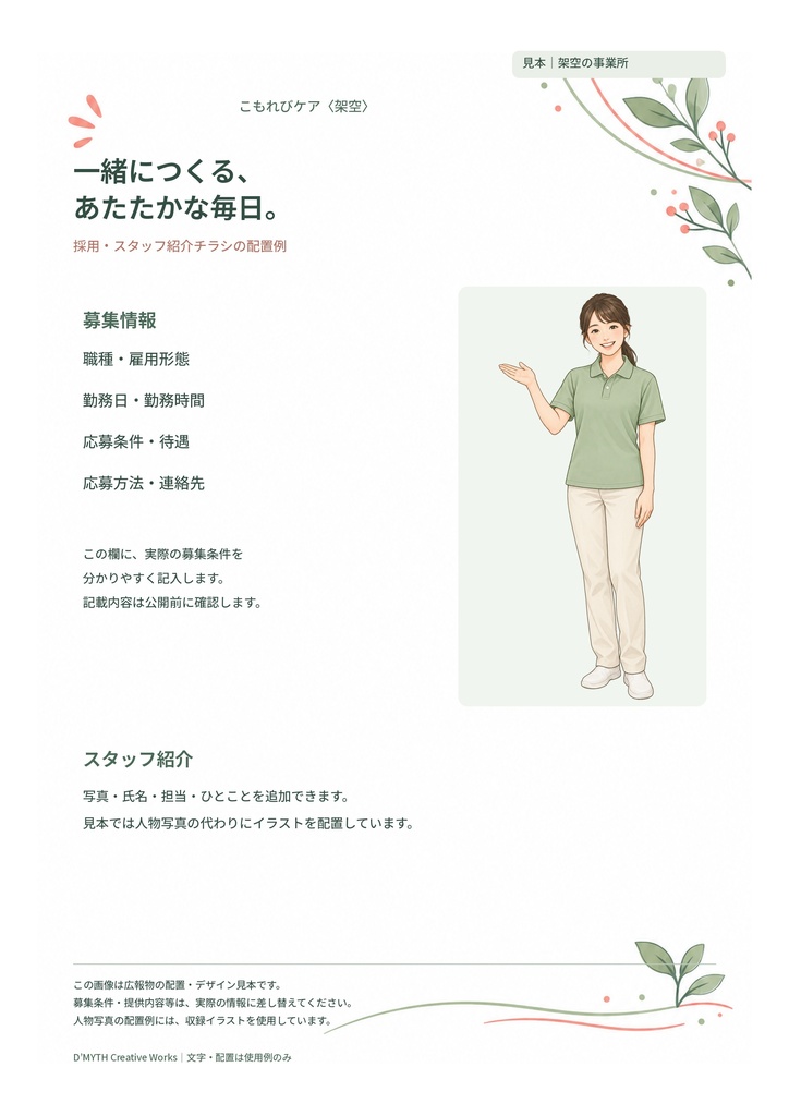 【商用利用可】介護のおたより・チラシ素材30点|施設・訪問介護向け/A4台紙&透過イラスト