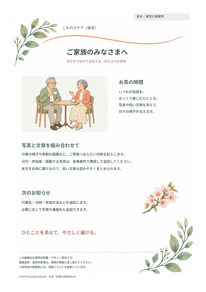 【商用利用可】介護のおたより・チラシ素材30点|施設・訪問介護向け/A4台紙&透過イラスト
