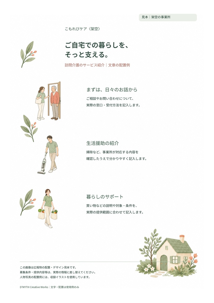 【商用利用可】介護のおたより・チラシ素材30点|施設・訪問介護向け/A4台紙&透過イラスト