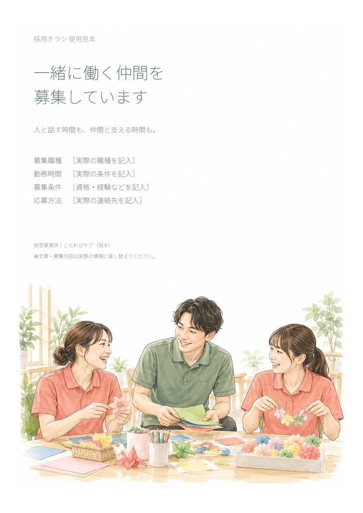 【商用利用可】介護スタッフ採用・募集チラシ素材8点|A4台紙&透過イラスト