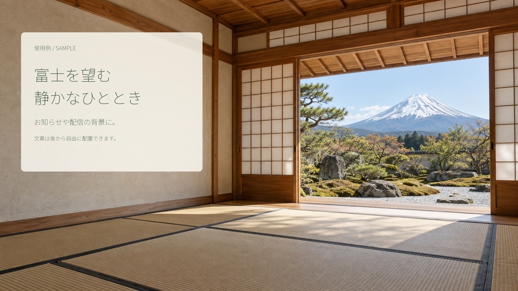 【商用利用可】ZEN 富士を望む茶室|和風背景8点&透過小物12点 ZEN: Tea Room with a View of Mount Fuji | 8 Backgrounds & 12 Transparent Objects