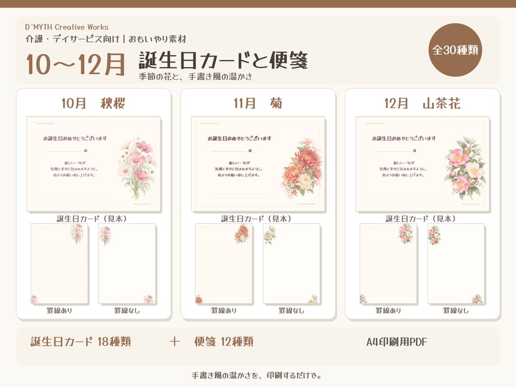 【介護・デイサービス向け】おもいやり素材｜10〜12月の誕生日カードと便箋30種類