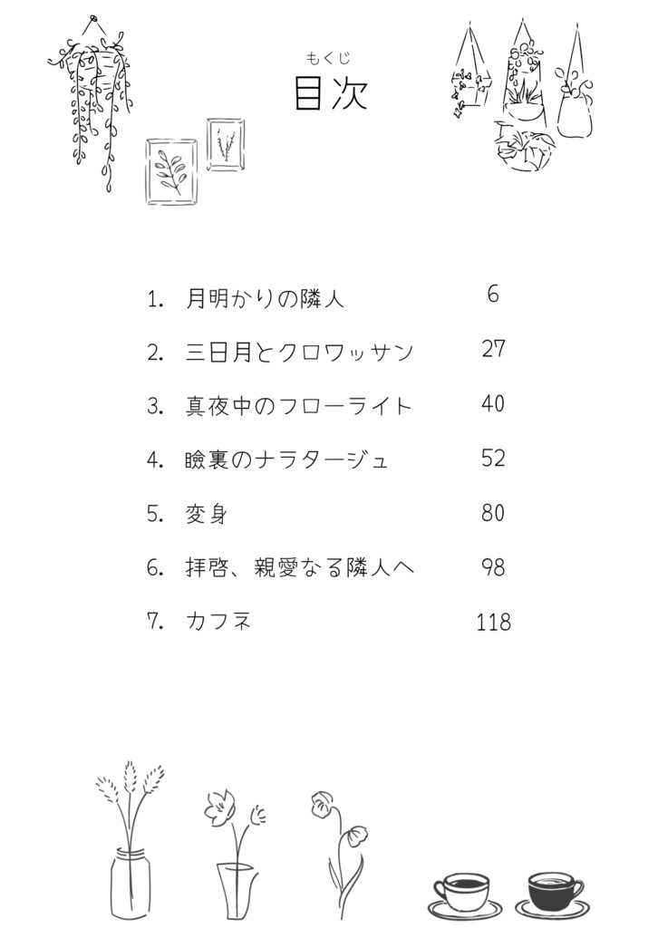 フランツ カフカへ捧ぐ Rusk France Booth