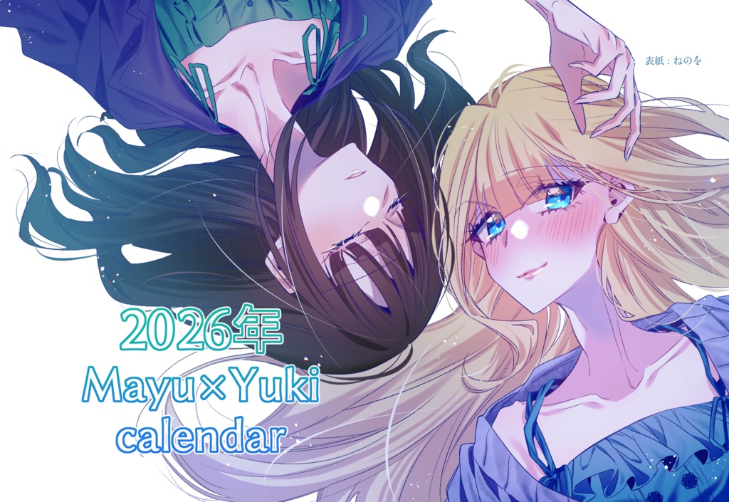 まゆユキ卓上カレンダー2026