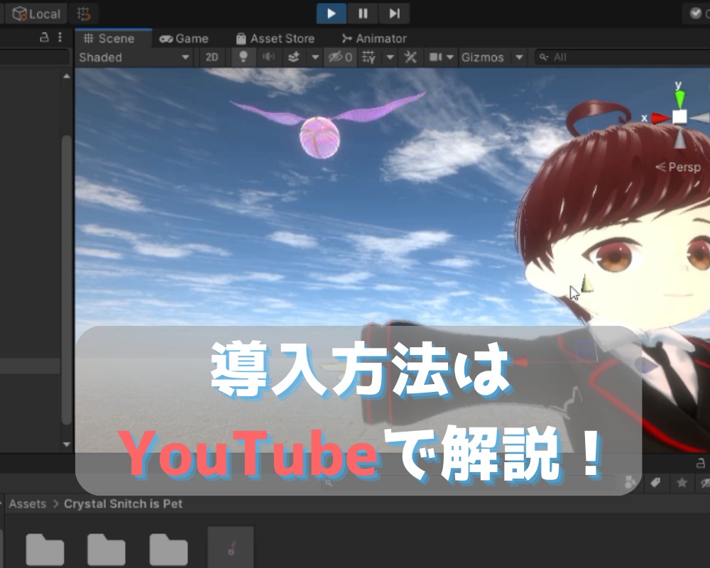 【VRChat ペット】クリスタル・スニッチ (VCC対応)