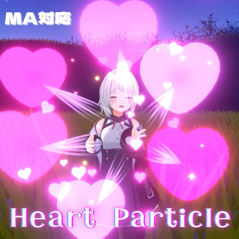 【VRChat想定・MA対応】ハートパーティクル セット / Heart Particle Set