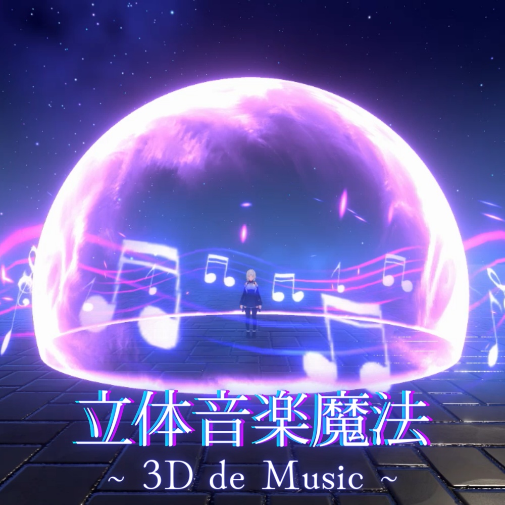 【VRChat想定・MA対応】立体音楽魔法 ~ 3D de Music ~