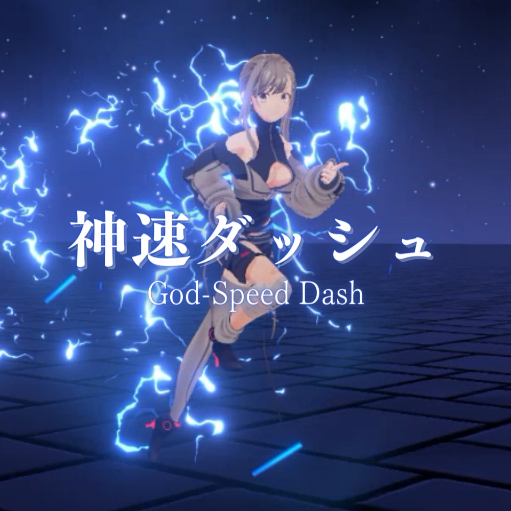 【VRChat想定・MA対応】神速ダッシュ / God-Speed Dash