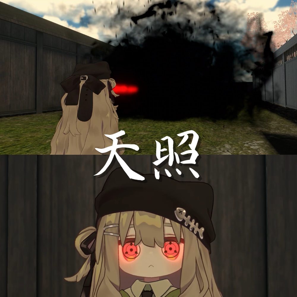 【VRChat想定・MA対応】黒炎『天照』- Amaterasu -