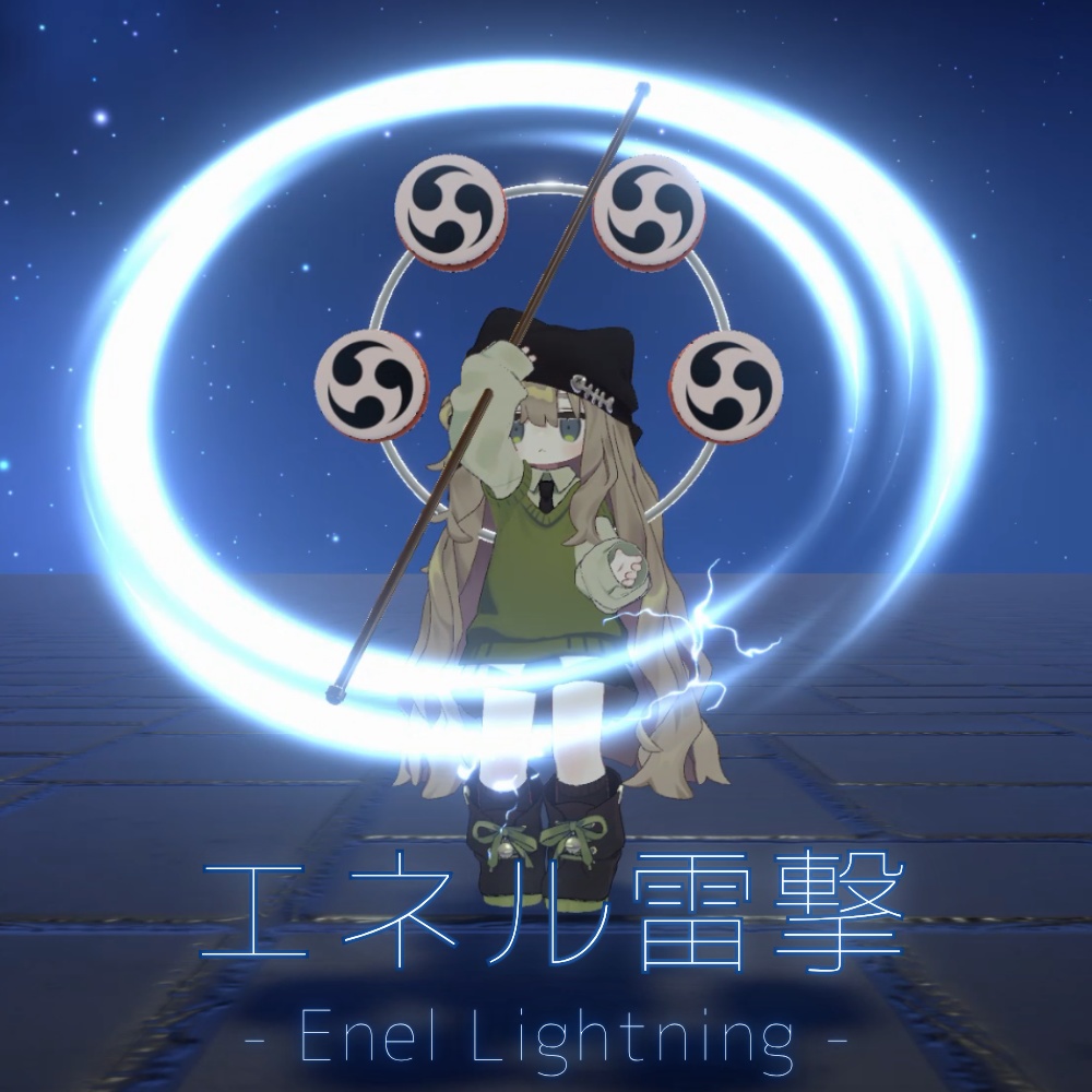 【VRChat想定・MA対応】エネル雷撃（3種）/ Enel-Lightning