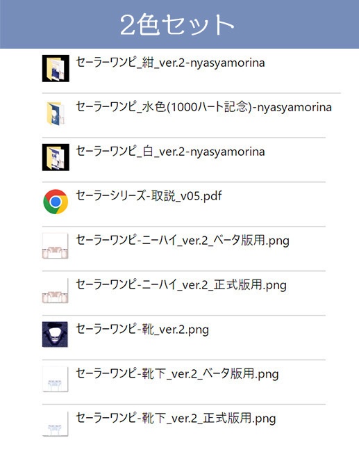 セーラーワンピース_ver.2 (VRoid用衣装) /1000♥記念