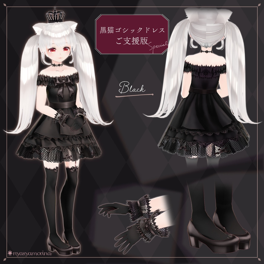 黒猫ゴシックドレス_ver.2(VRoid用衣装)