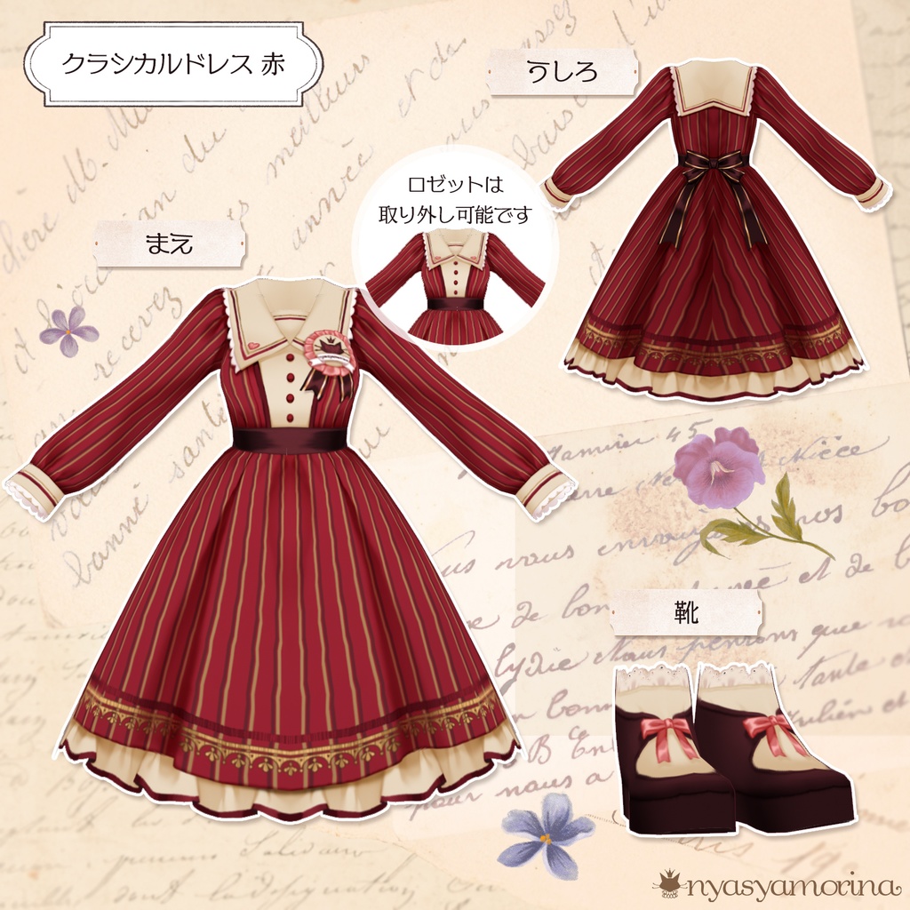 クラシカルドレス(VRoid用衣装)