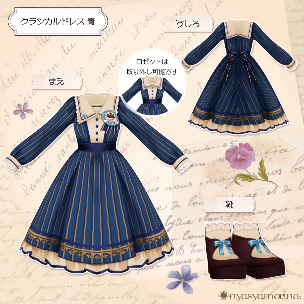 クラシカルドレス(VRoid用衣装)