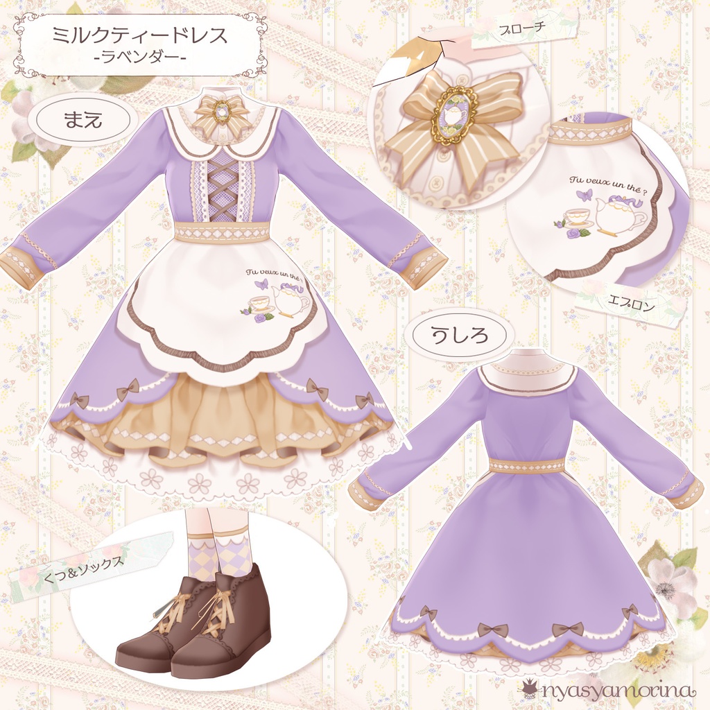ミルクティードレス(VRoid用衣装)