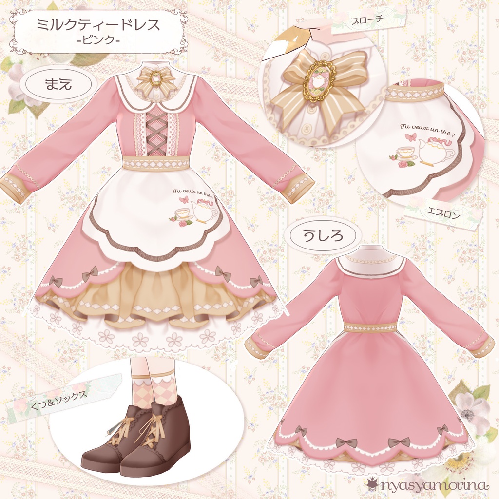 ミルクティードレス(VRoid用衣装)