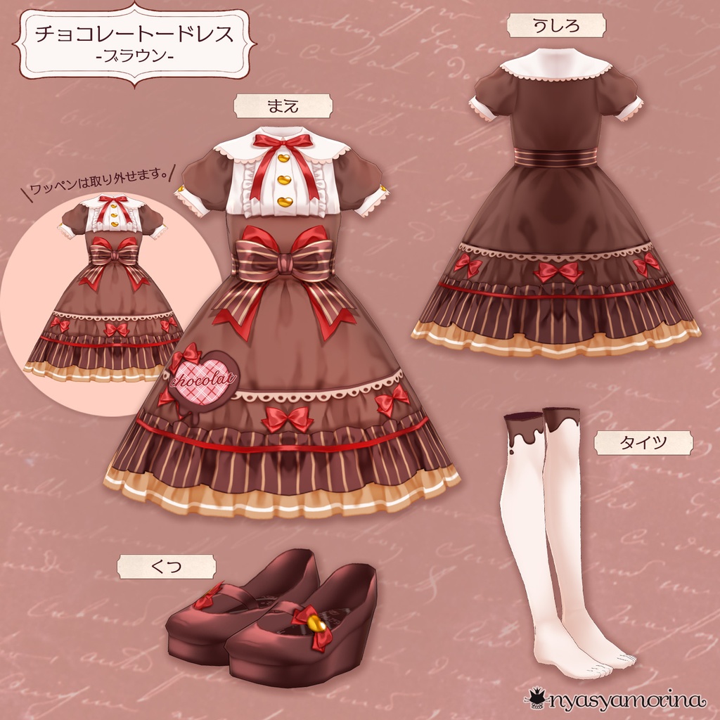 チョコレートドレス(VRoid用衣装)