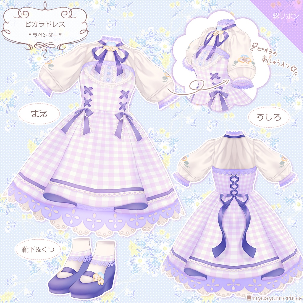 ビオラドレス(VRoid用衣装)
