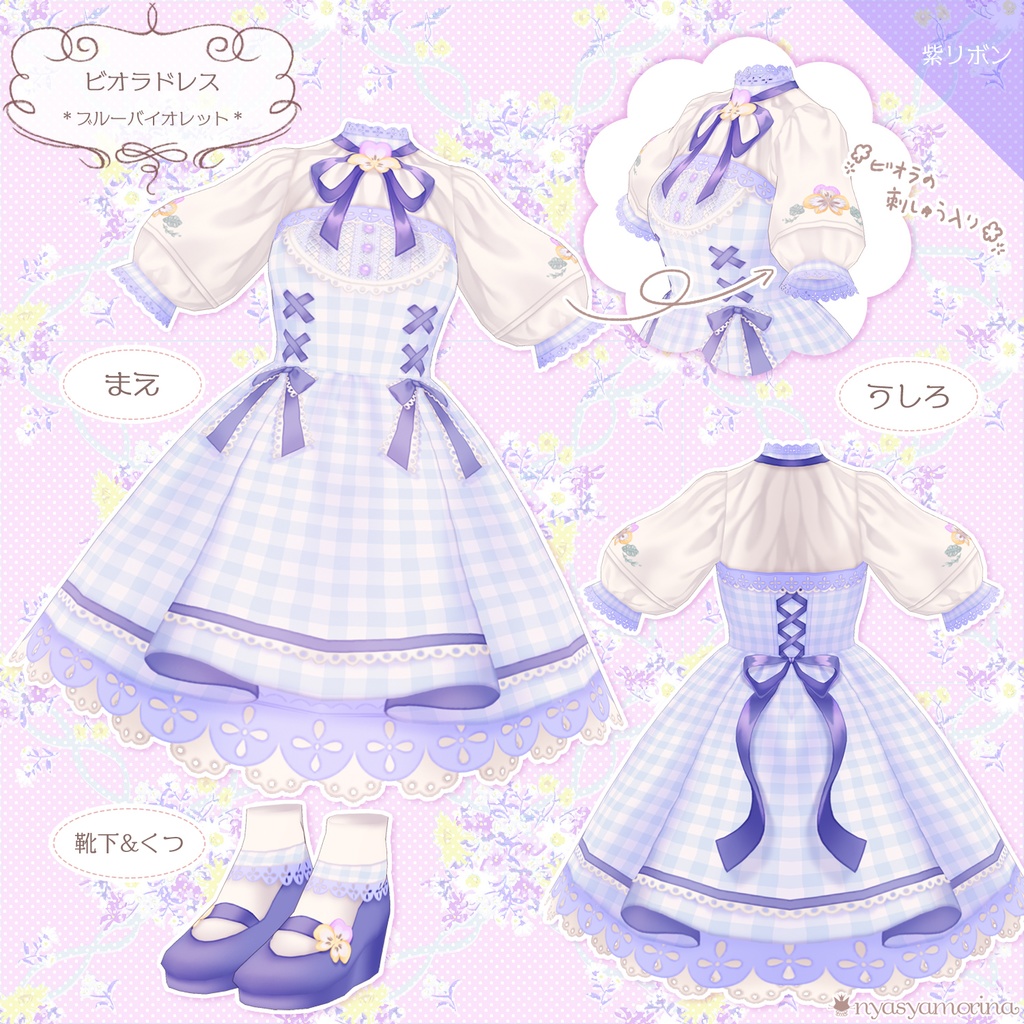 ビオラドレス(VRoid用衣装)