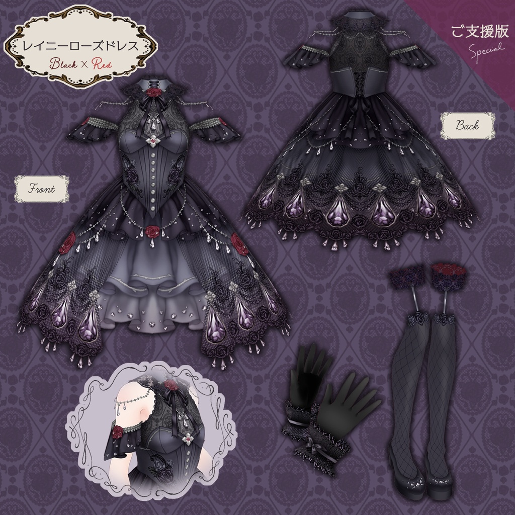 レイニーローズドレス_ver.2(VRoid用衣装)