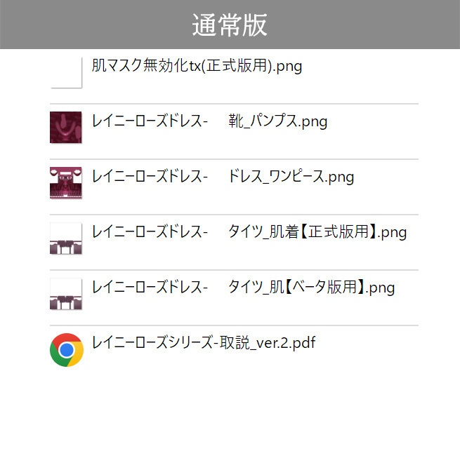 レイニーローズドレス_ver.2(VRoid用衣装)
