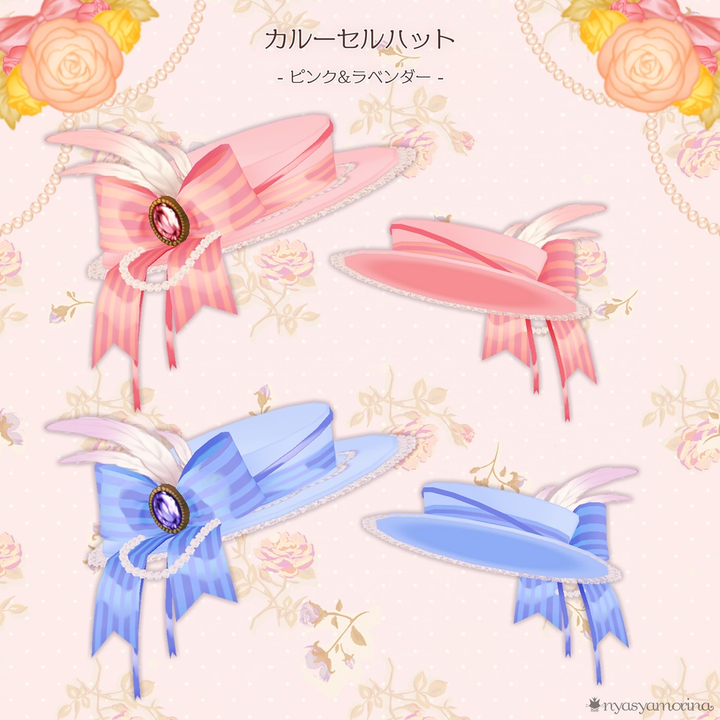 カルーセルハット
